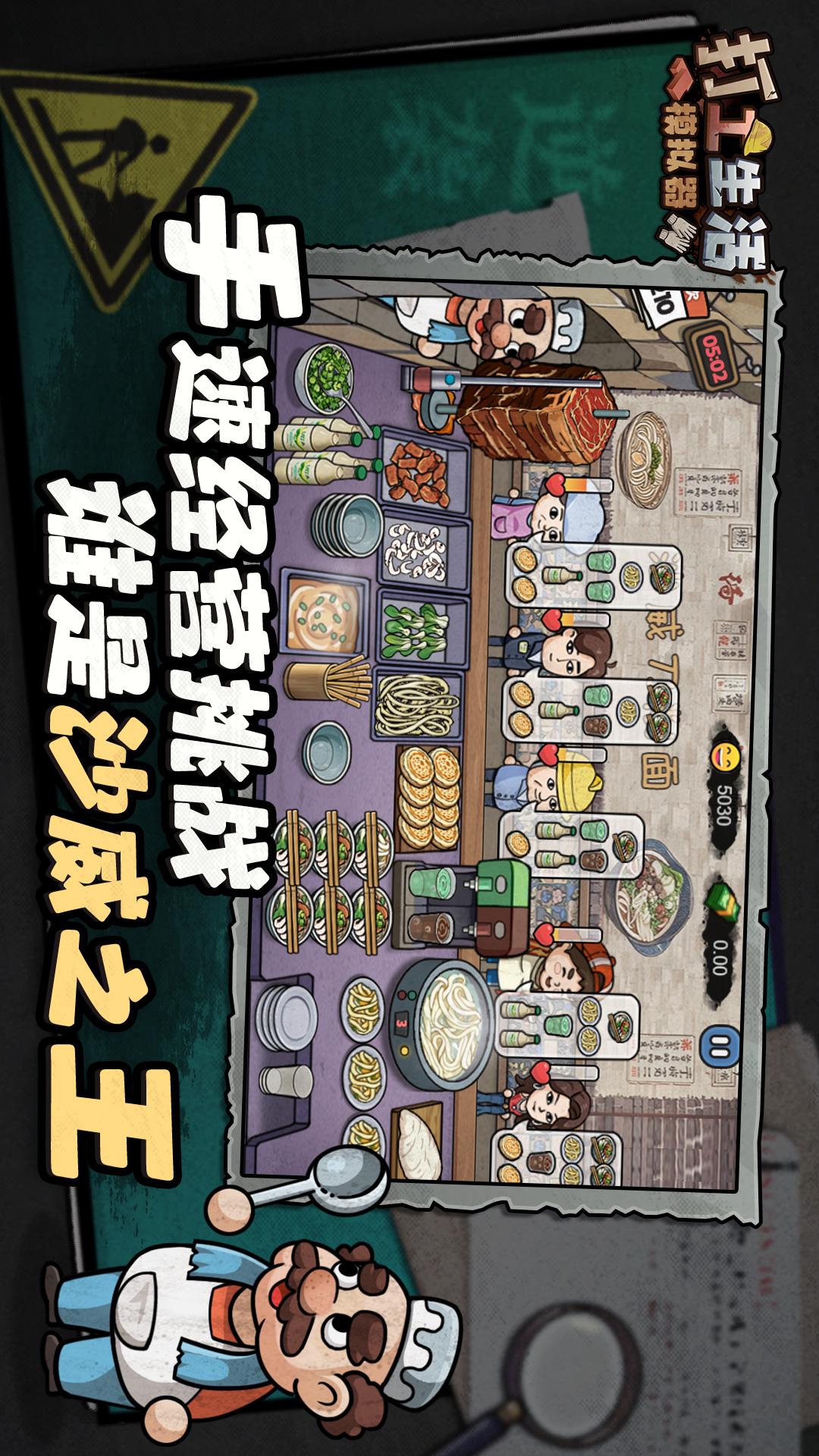 打工生活模拟器4
