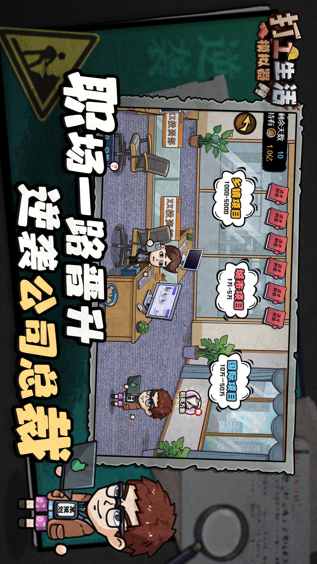 打工生活模拟器2