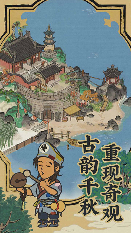 江南百景图3