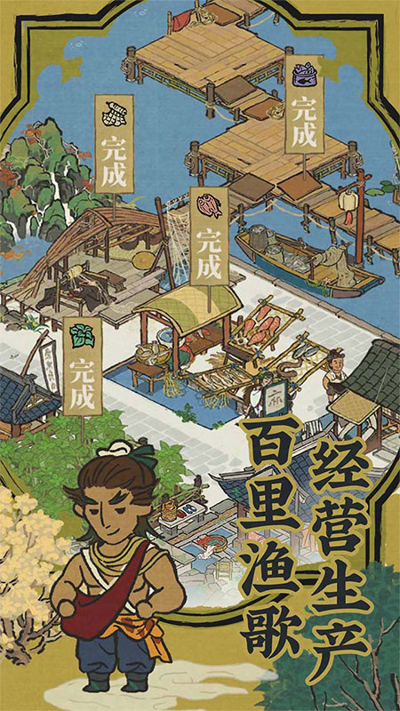 江南百景图2