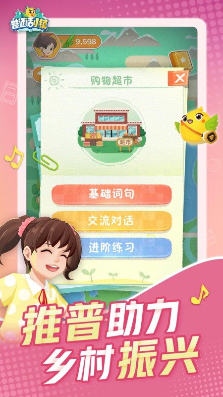 普通话小镇2