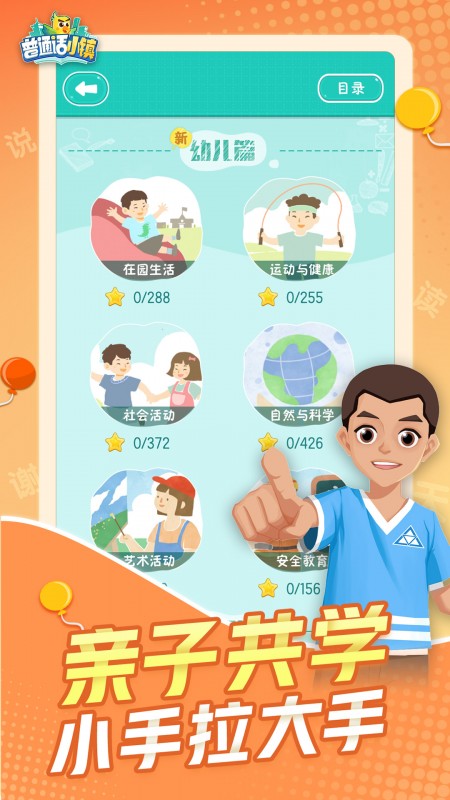 普通话小镇3