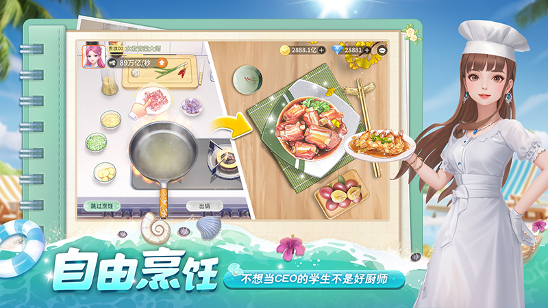 中餐厅2