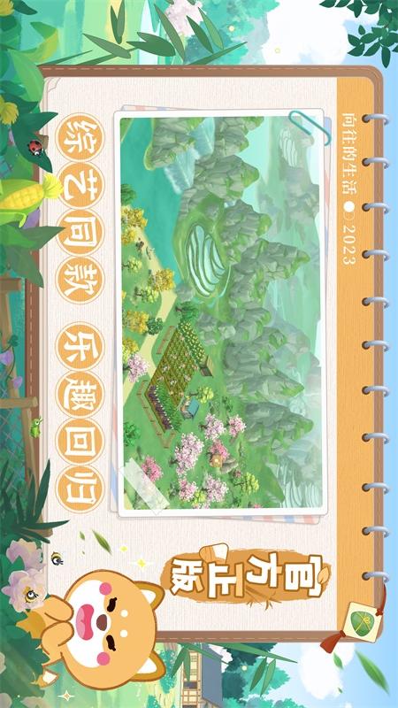 向往的生活1