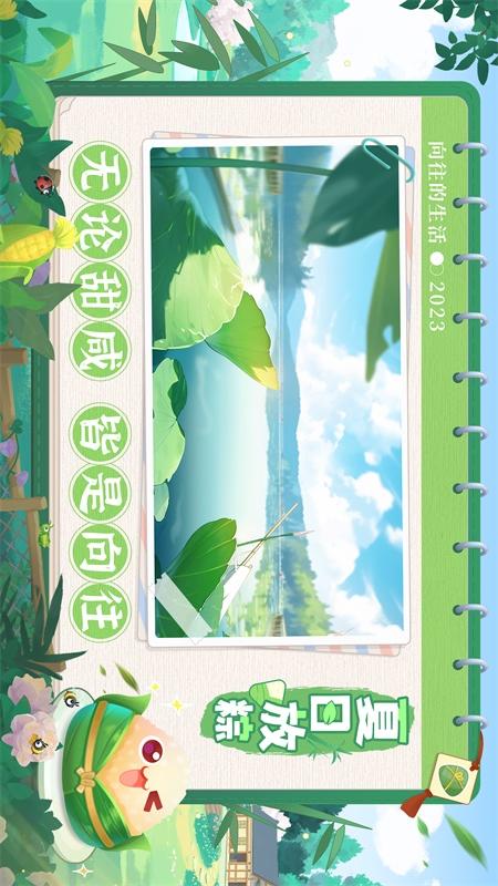 向往的生活5