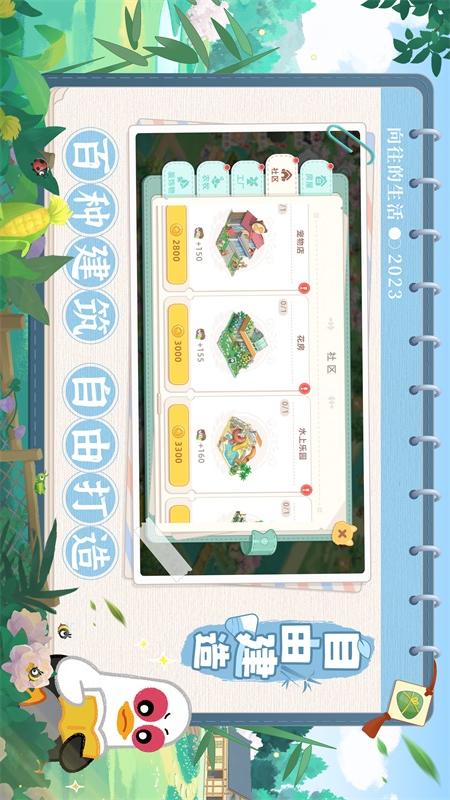 向往的生活3