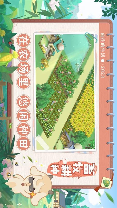 向往的生活2