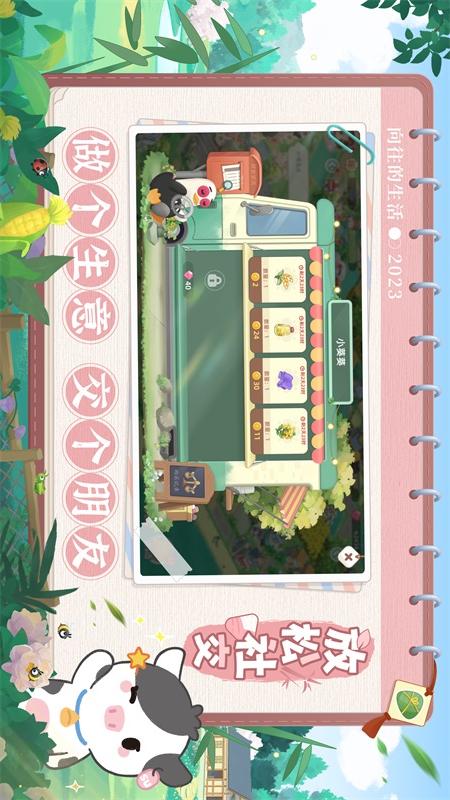 向往的生活4
