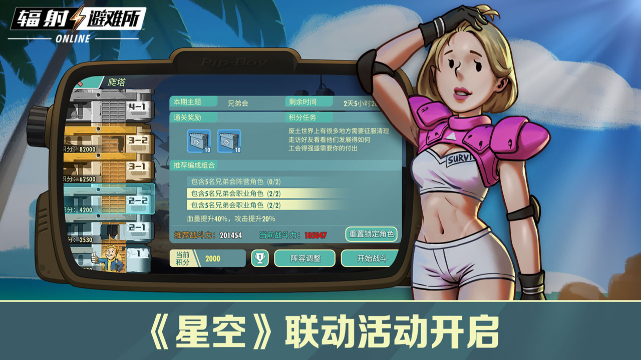 辐射：避难所Online5