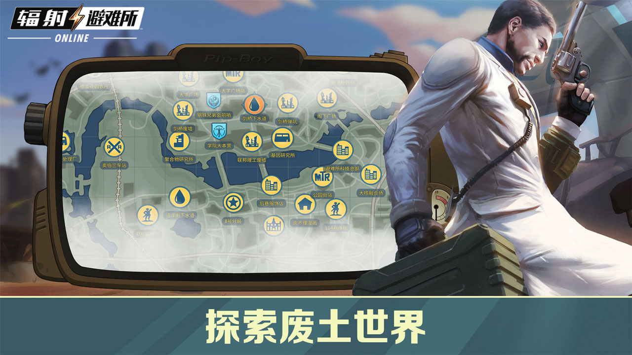 辐射：避难所Online2