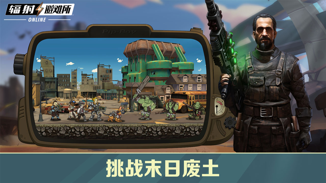 辐射：避难所Online3
