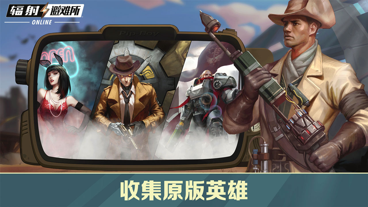 辐射：避难所Online4