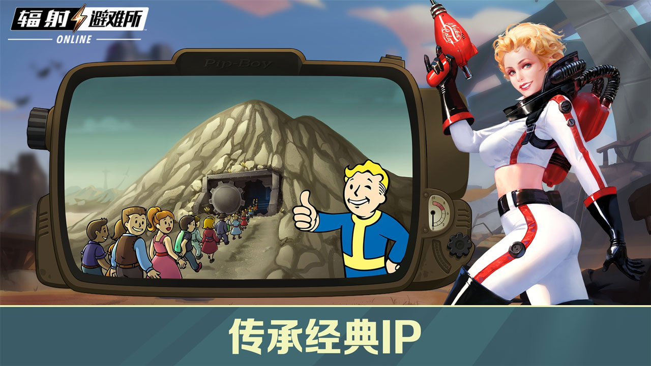 辐射：避难所Online1