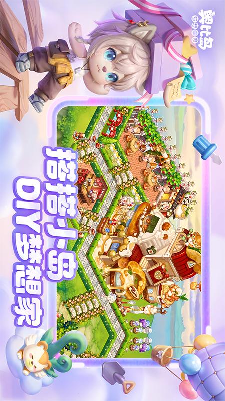 奥比岛：梦想国度2