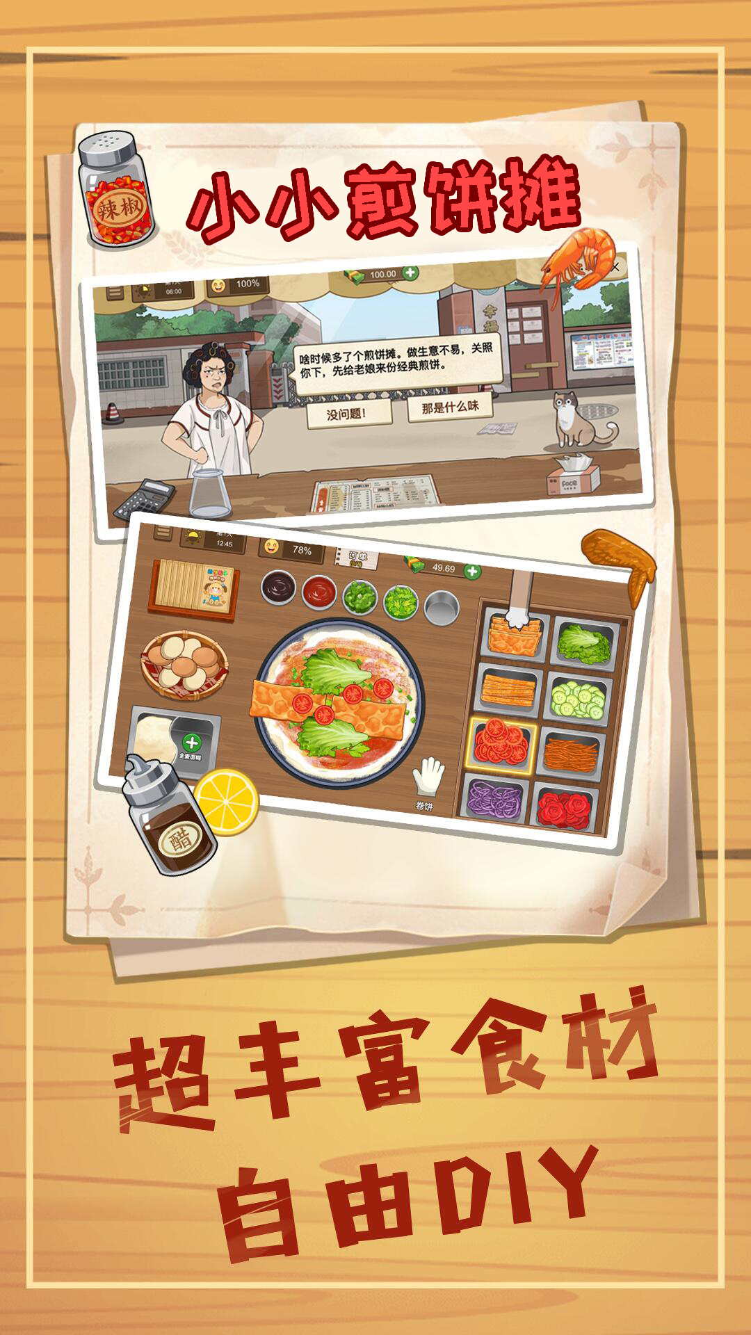 小小煎饼摊1