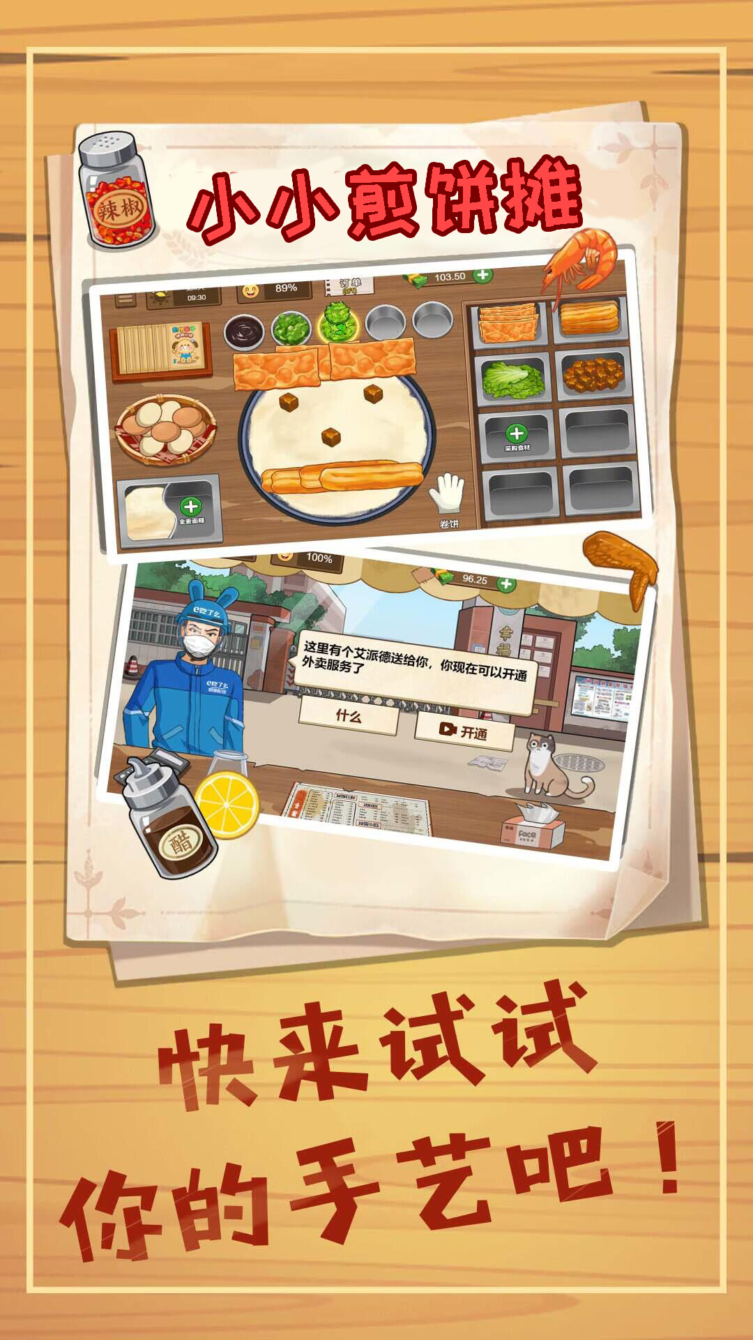 小小煎饼摊3