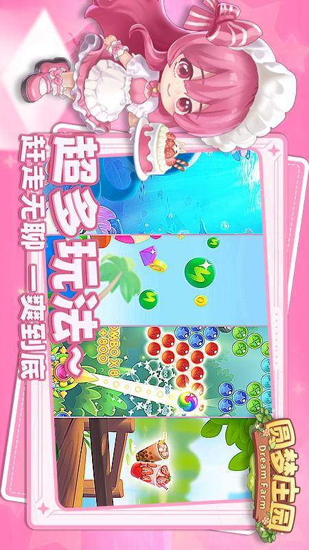 圆梦庄园2