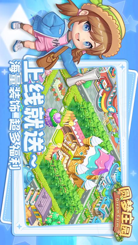 圆梦庄园5