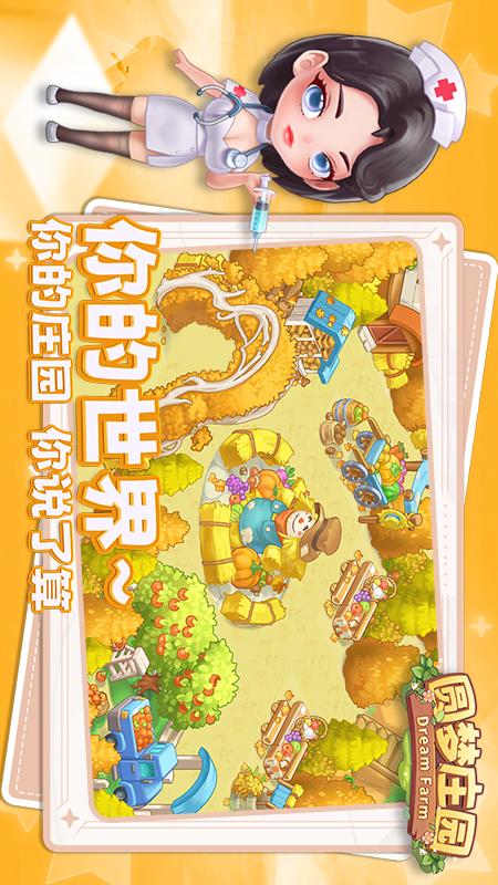 圆梦庄园3