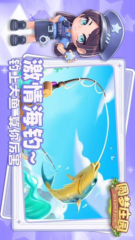 圆梦庄园4