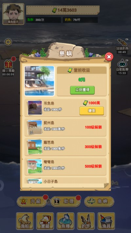 钓鱼达人模拟4