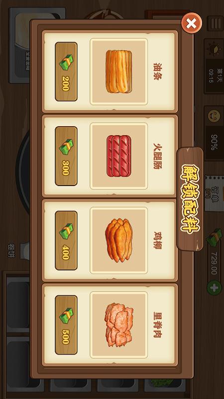美食大厨烹饪家3