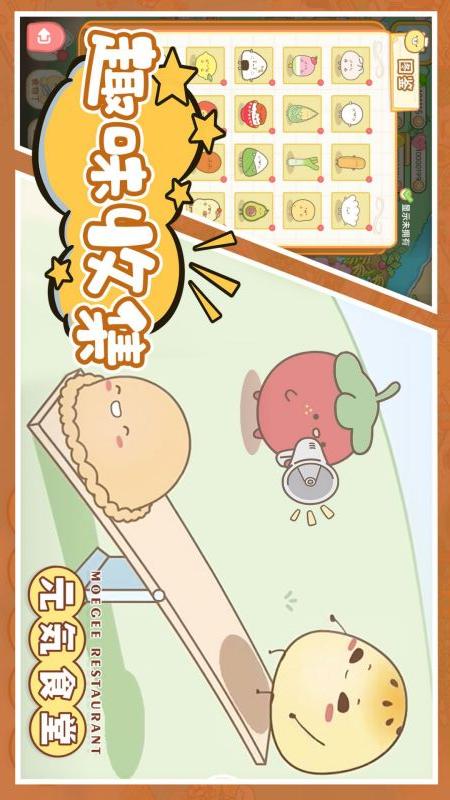 元气食堂2
