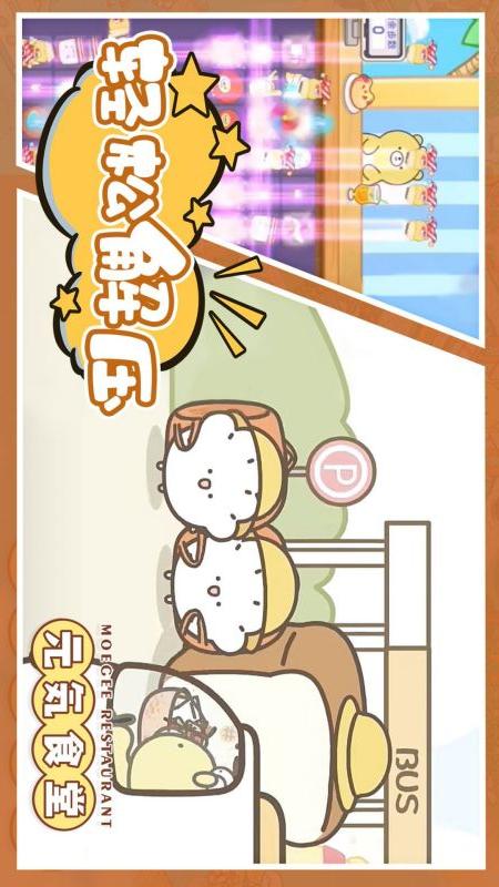 元气食堂3