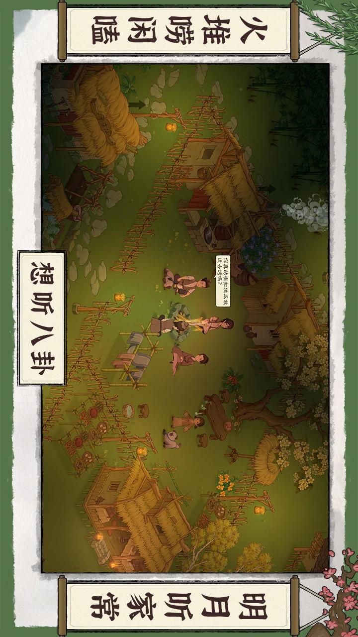 桃源记2