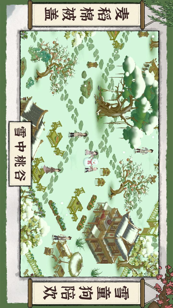 桃源记2