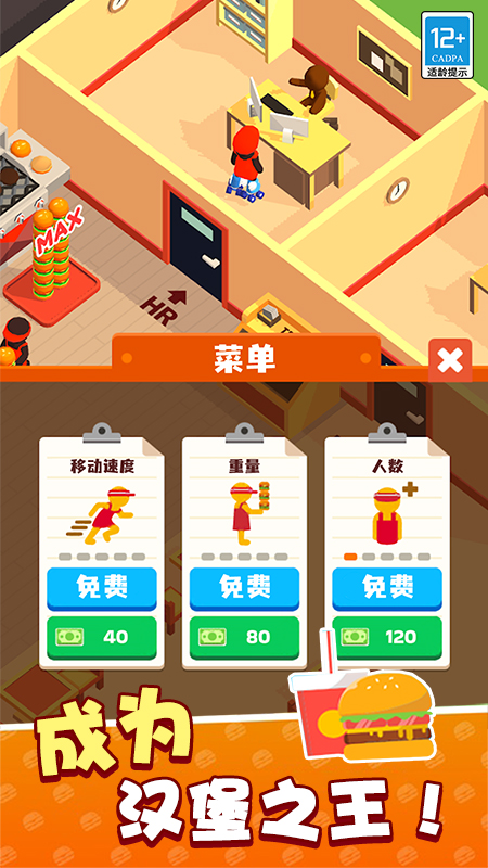 我的快餐店4