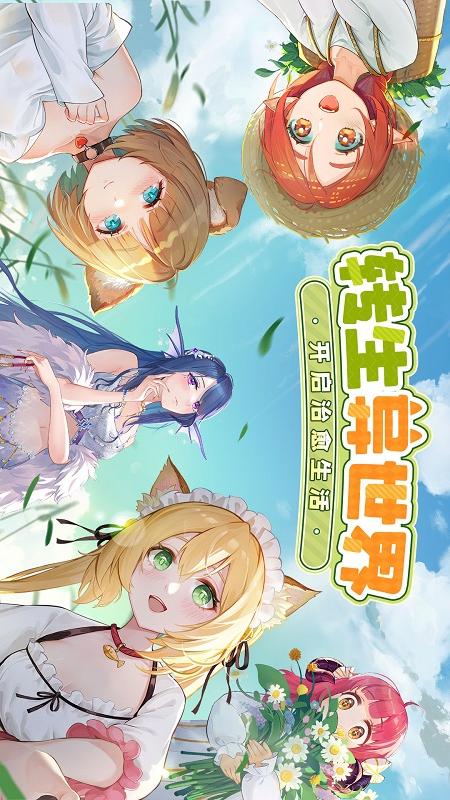 异世界慢生活5