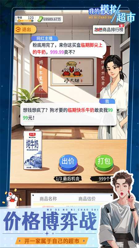 我的模拟超市3