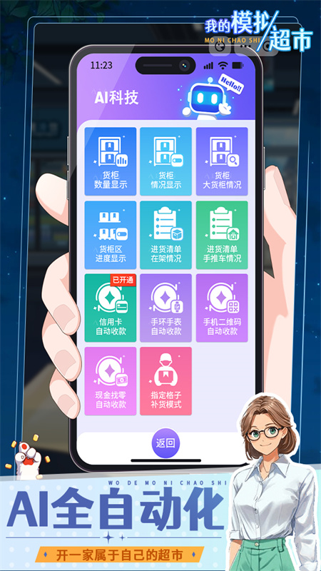 我的模拟超市4