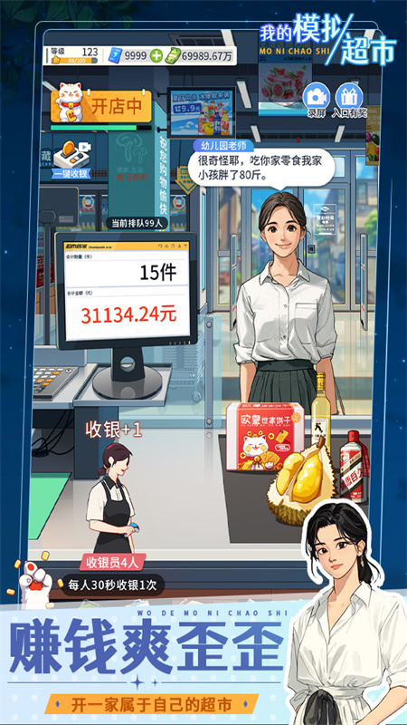 我的模拟超市1