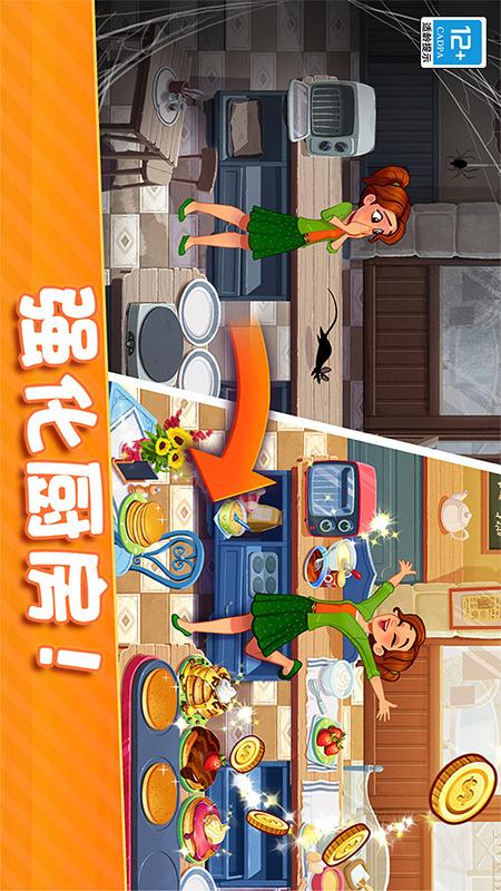美味世界2