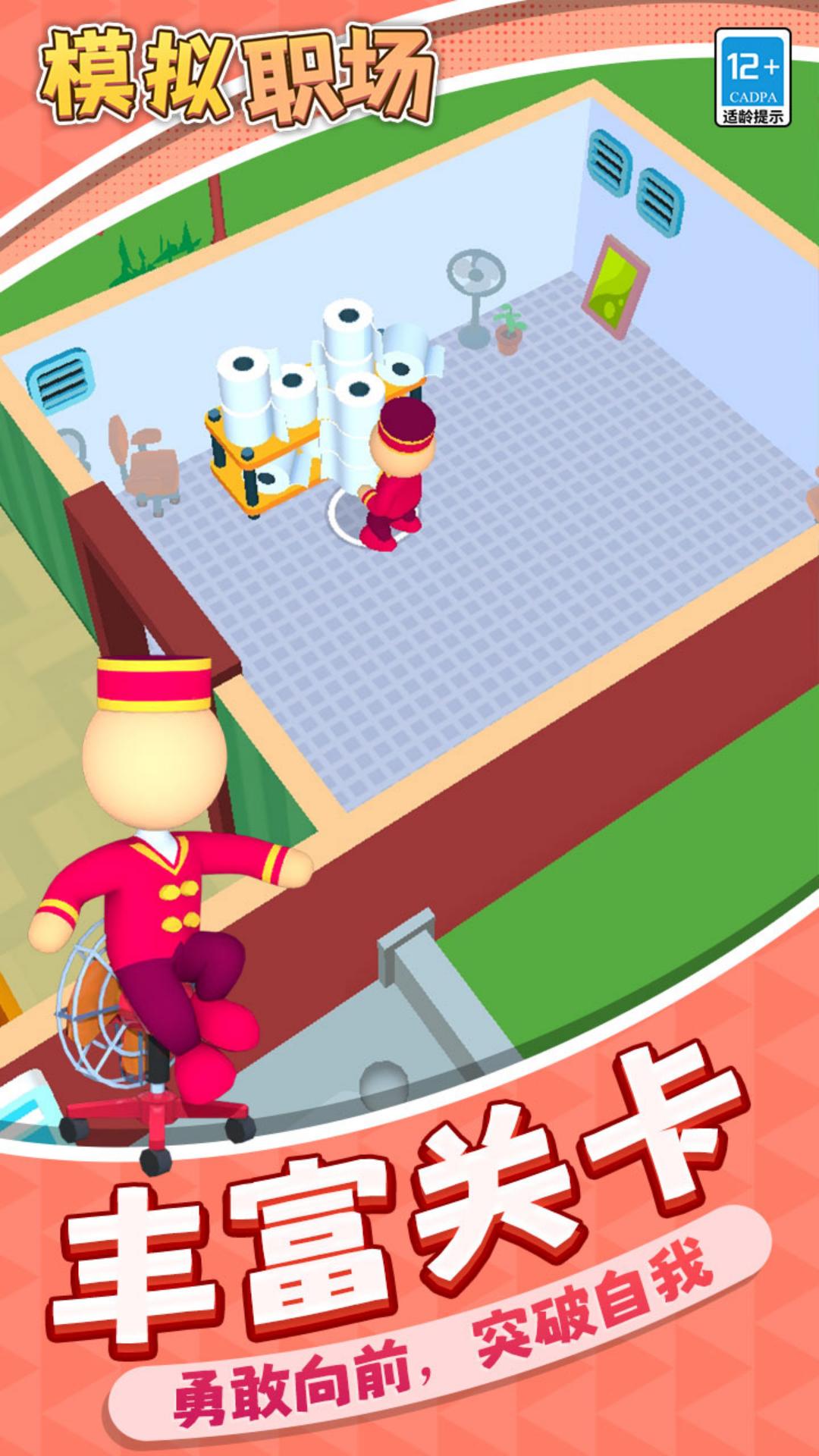 模拟职场1