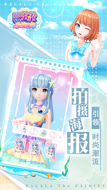 巴啦啦换装物语2