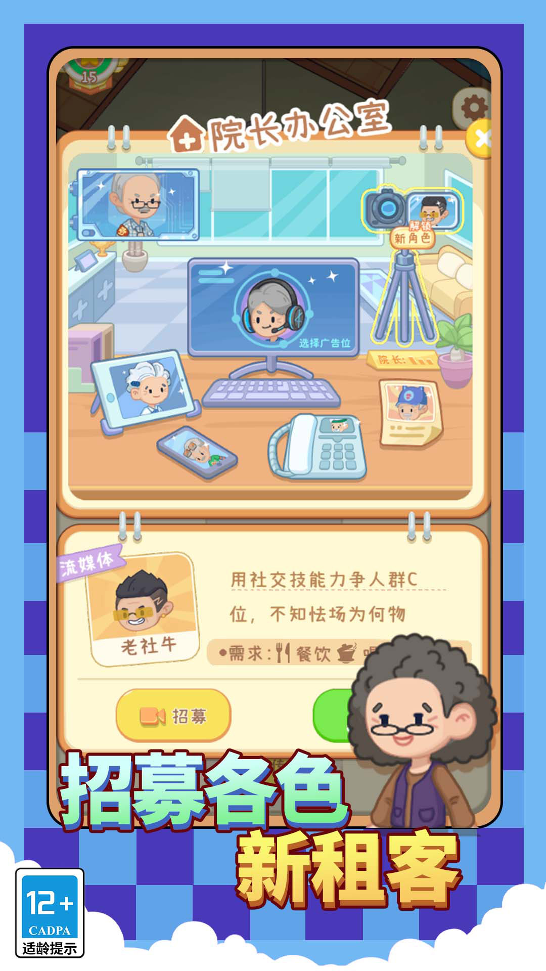 院长模拟器养老版4