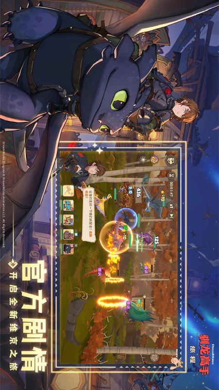 驯龙高手：旅程1