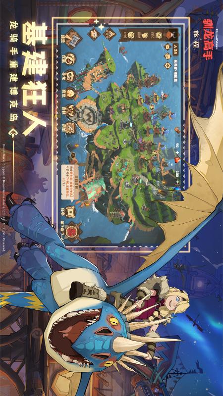 驯龙高手：旅程2