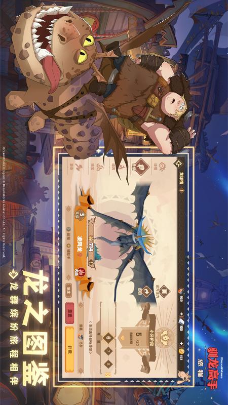 驯龙高手：旅程3