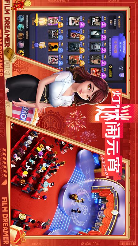 影业梦想家4