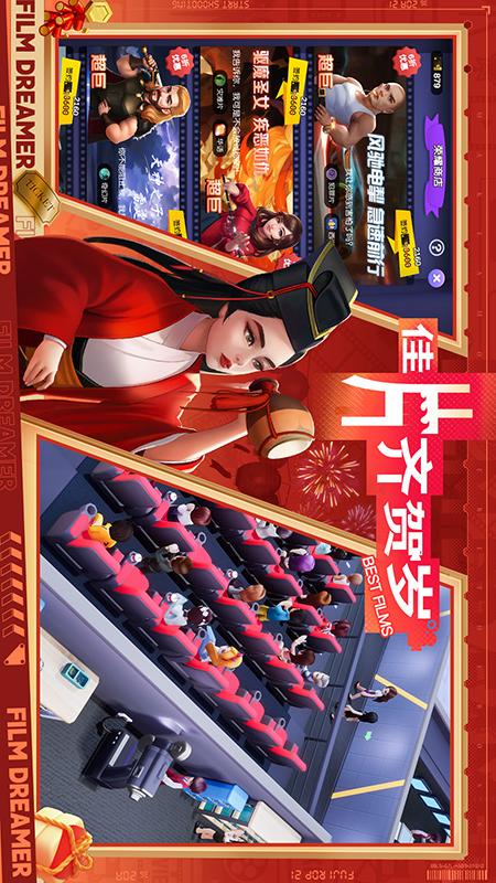 影业梦想家3