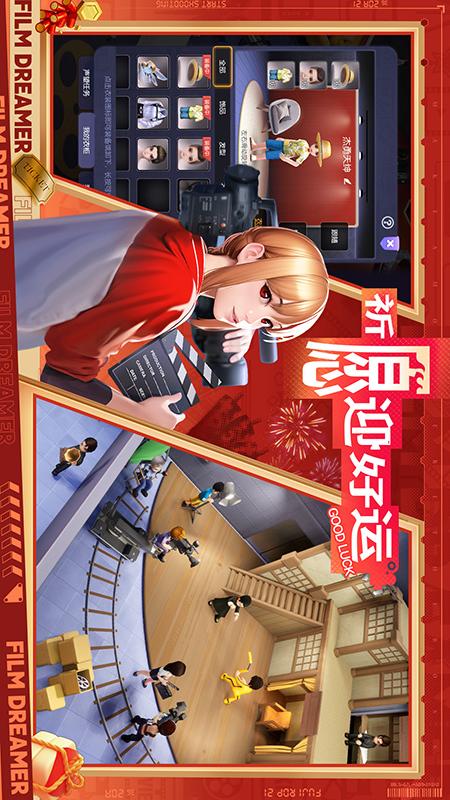 影业梦想家2