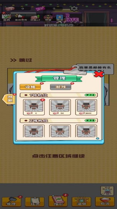 我是大掌柜3