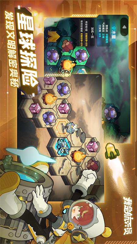 我是航天员2