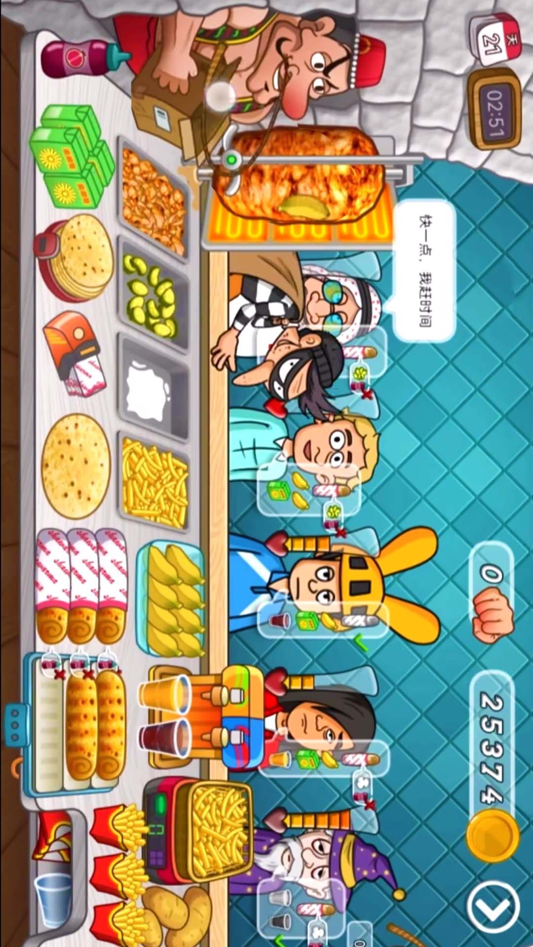 餐厅美食家2