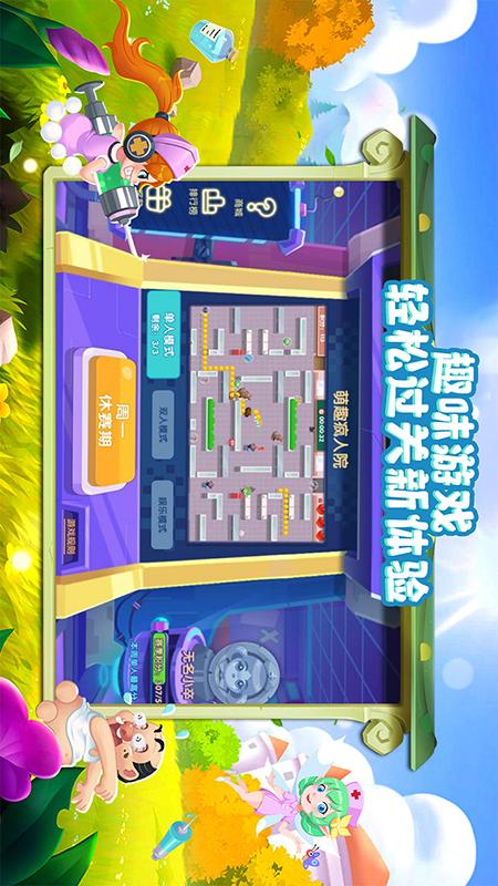 萌趣医院3