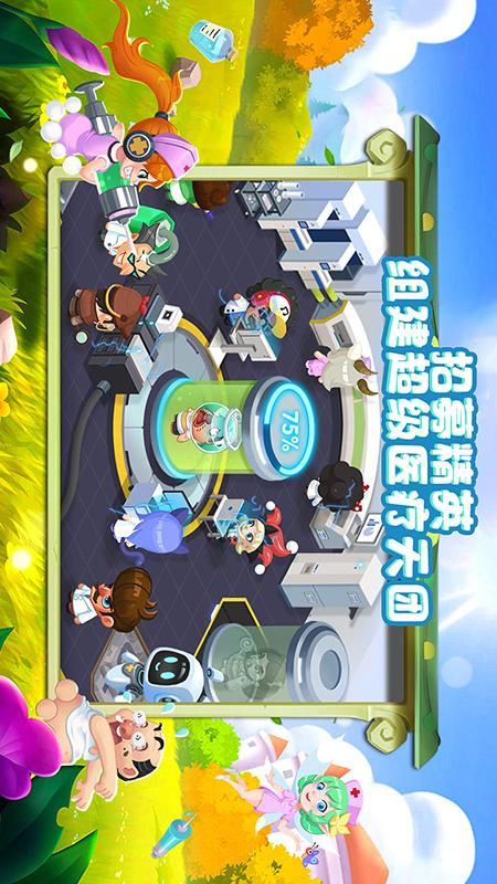 萌趣医院1